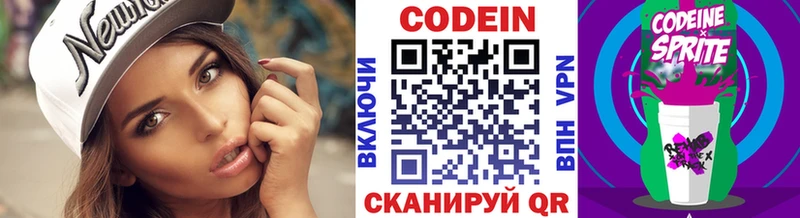Кодеиновый сироп Lean напиток Lean (лин) Сольвычегодск